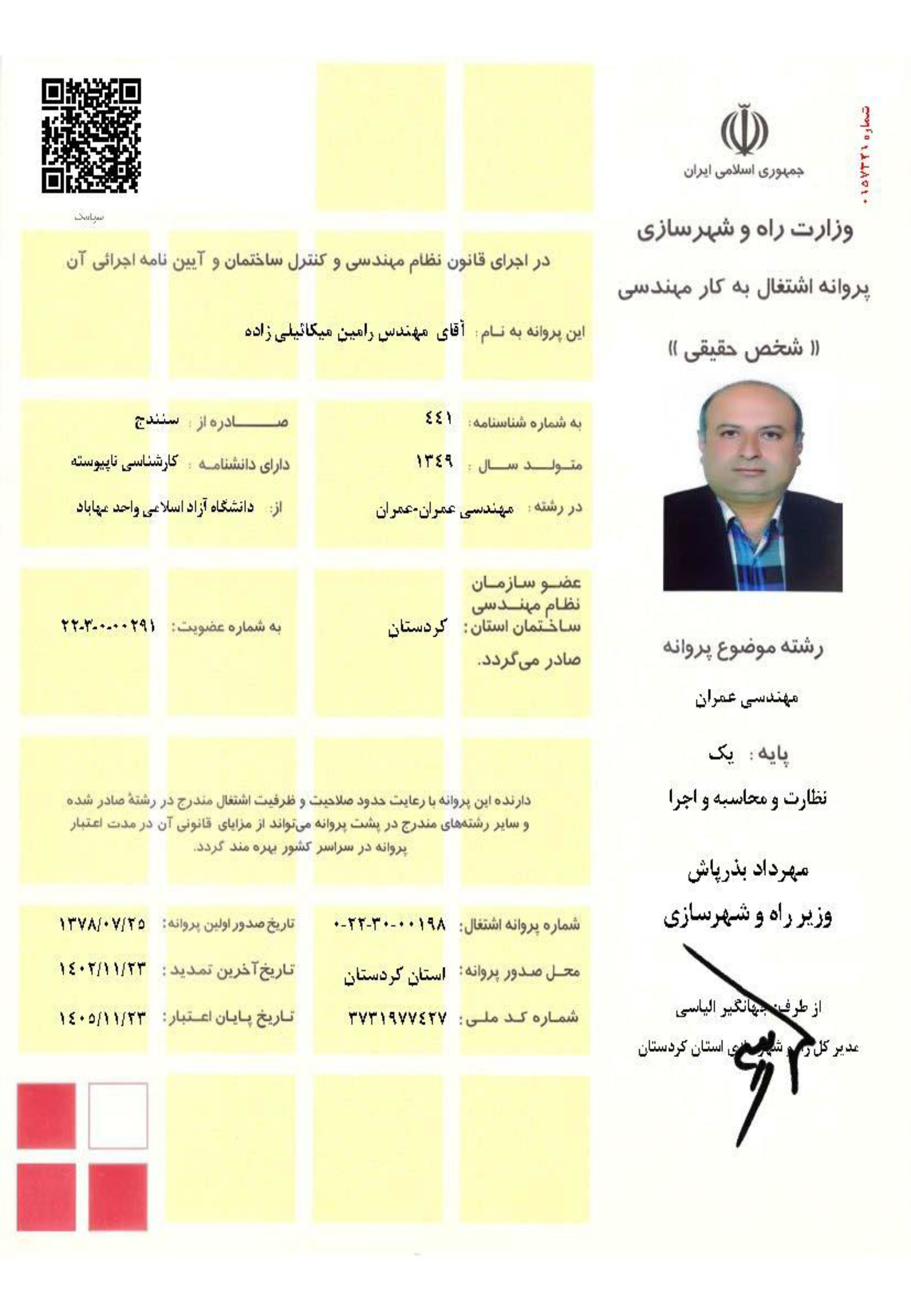 مهندس عمران
